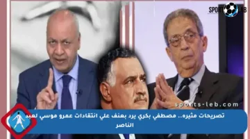 تصريحات مثيرة.. مصطفى بكري يرد بعنف على انتقادات عمرو موسى لعبد الناصر